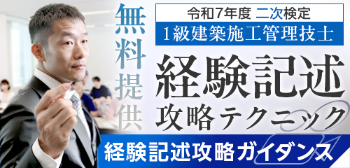 【令和7年度】建築設備士 第一次試験(学科) 解答・解説会