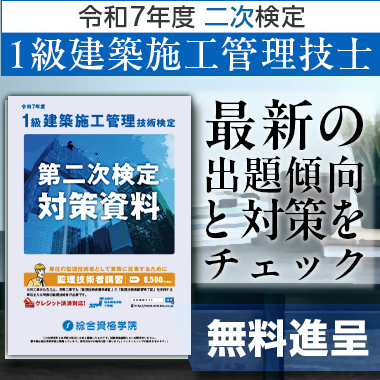 令和7年度 1級建築施工管理 第二次検定対策資料