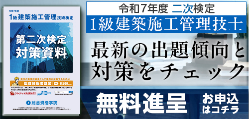 令和7年度 1級建築施工管理 第二次検定対策資料