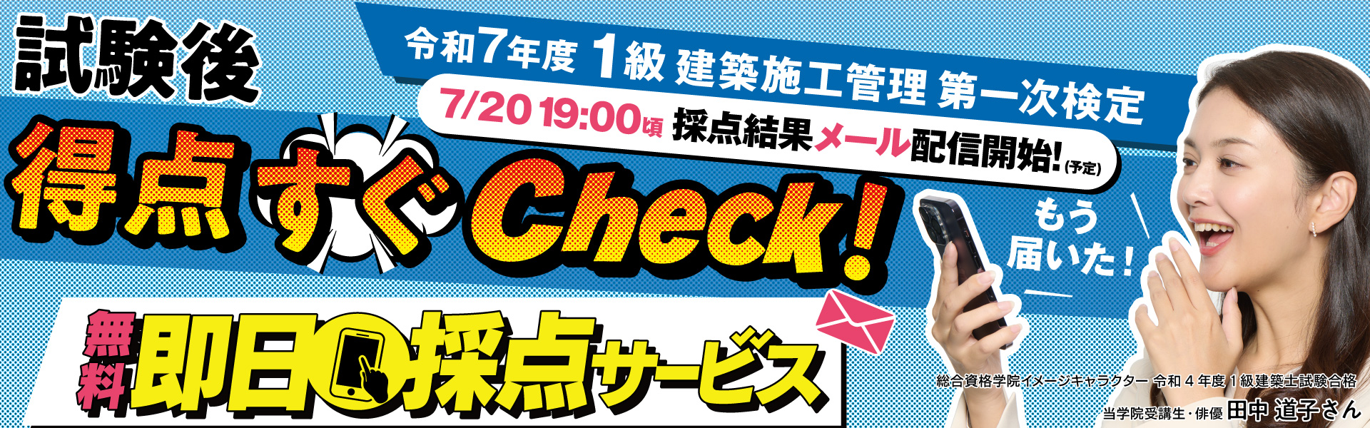 【解答速報】令和7年度 1級建築施工管理技士 第一次検定 即日採点サービス