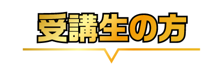令和7年度 2級建築士 学科試験 当学院受講生