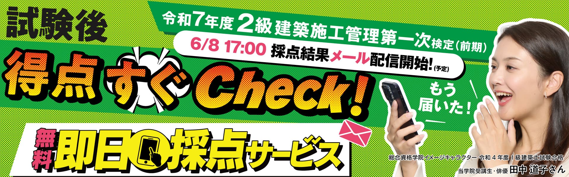 【解答速報】2級建築施工管理技士 第一次検定即日採点サービス