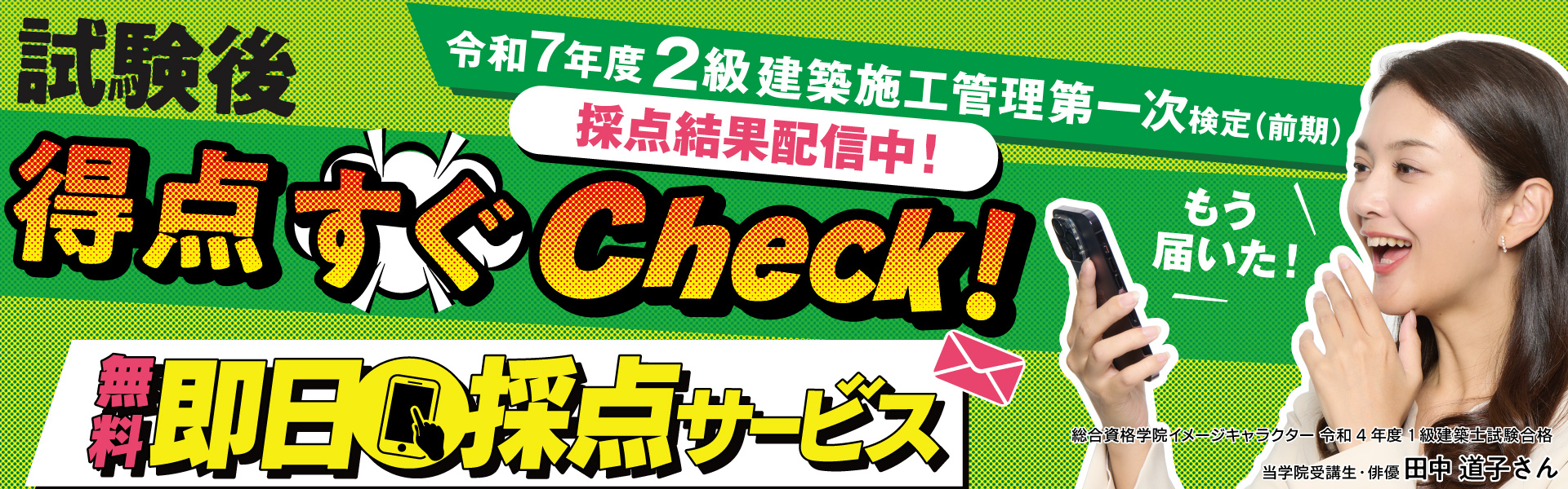 【解答速報】2級建築施工管理技士 第一次検定(前期)即日採点サービス