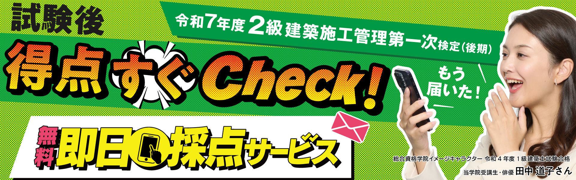 【解答速報】2級建築施工管理 第一次検定(後期)即日採点サービス
