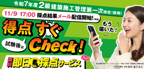 令和8年度 2級建築施工解答速報