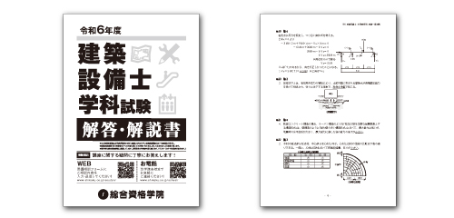 【令和7年度】建築設備士 学科試験 解答・解説書