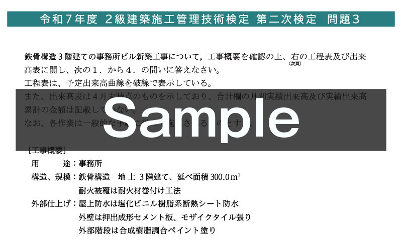 2級建築施工管理 第二次検定 工程表問題解説集(過去問3年分)