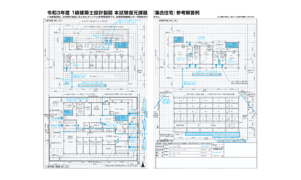 製図対策教材3つを無料進呈】令和8年度 1級建築士設計製図試験対策「No