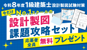 【無料】令和8年度　1級建築士学科試験 正解番号事前予約サービス