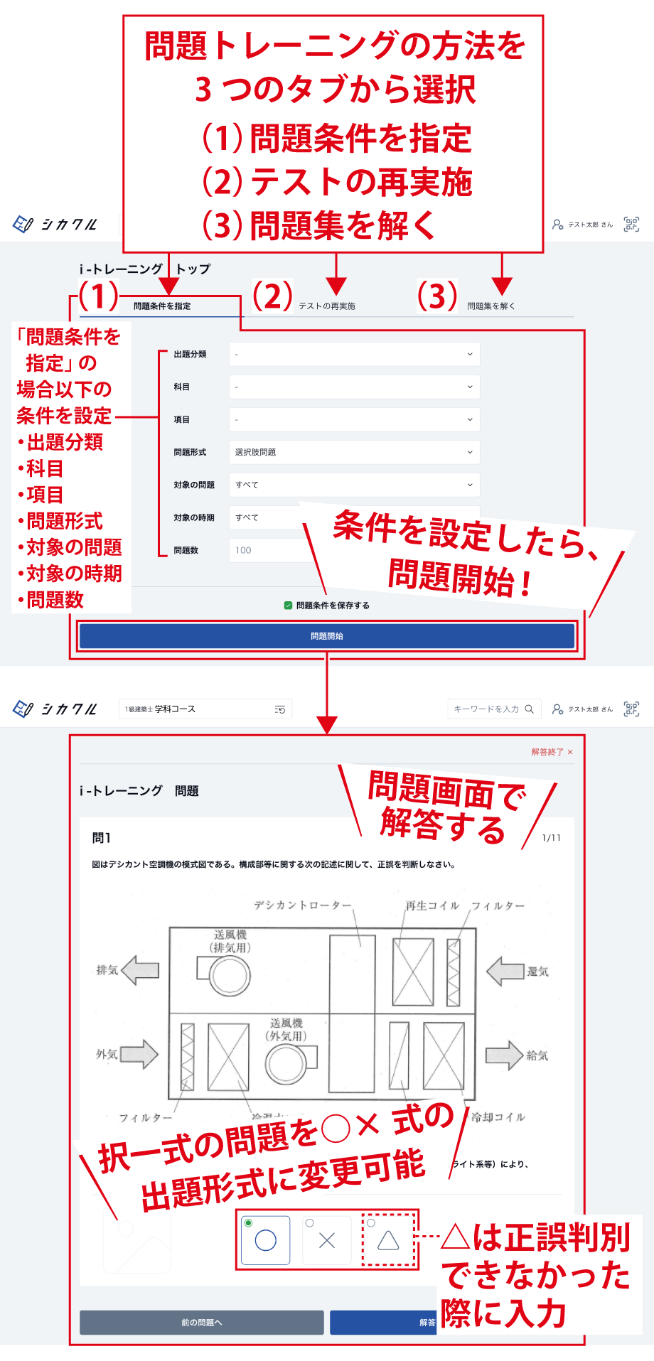 i-トレーニング画面イメージ