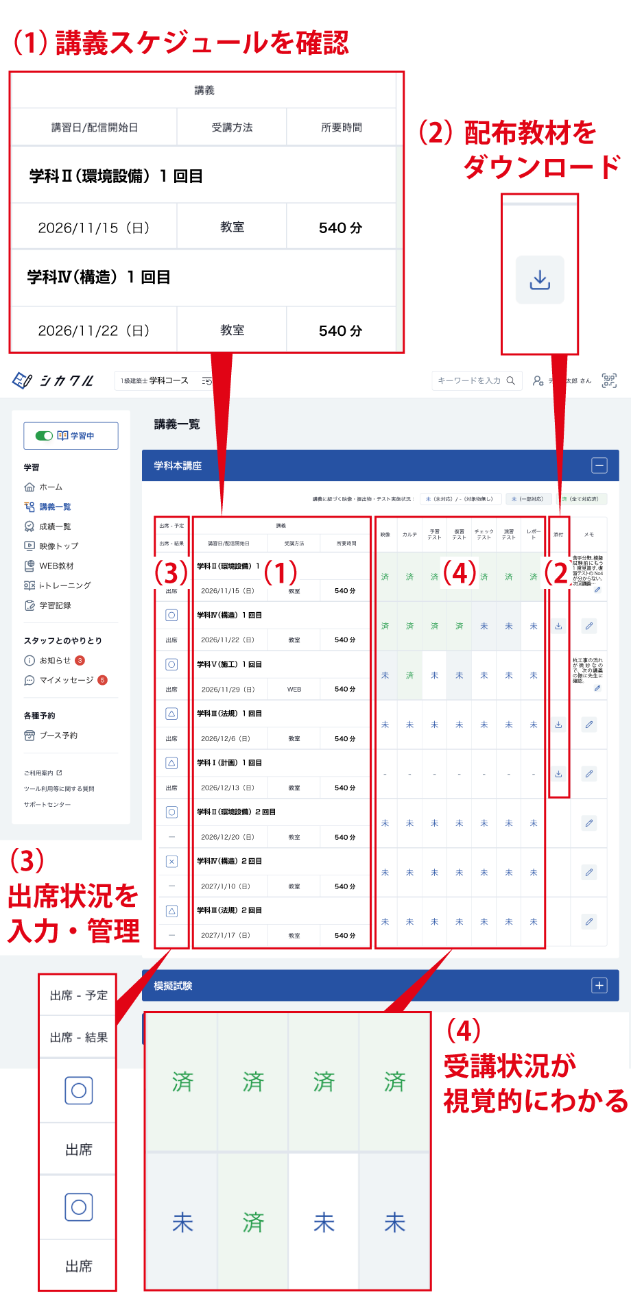 講義一覧画面イメージ