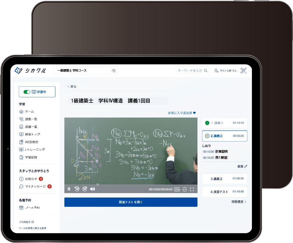 映像講義画面画像