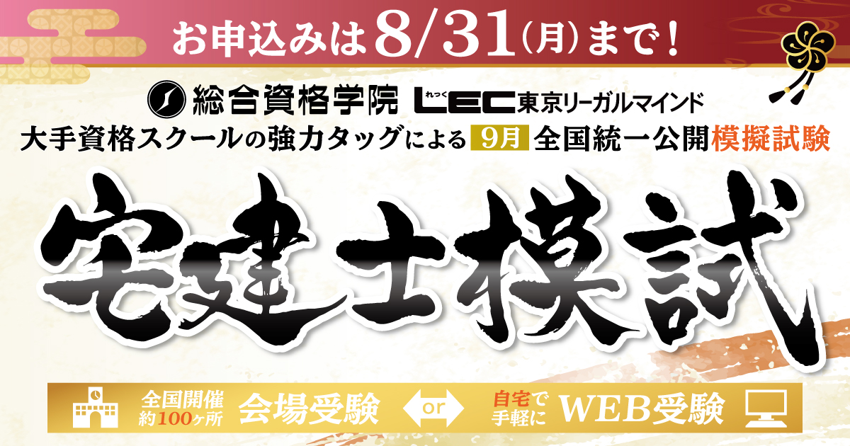 令和8年度 宅建士模試