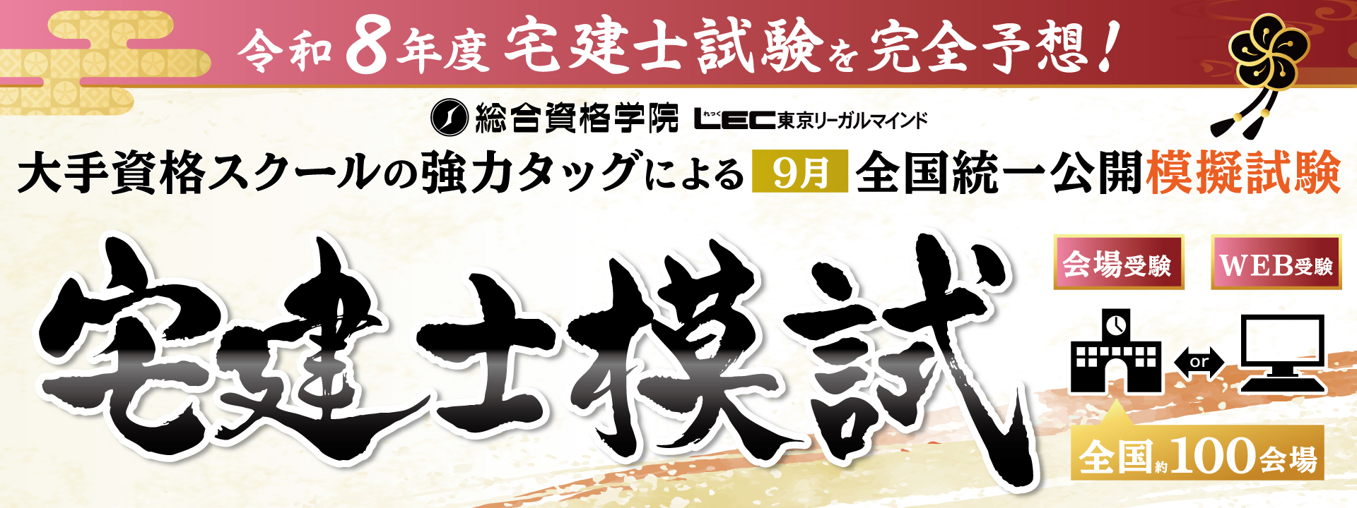 令和8年度 宅建士模試