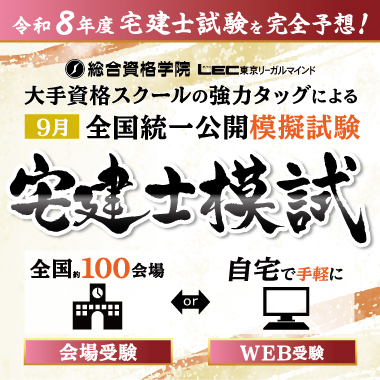 令和8年度 宅建士模試