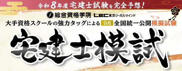 令和8年度 宅建士模試