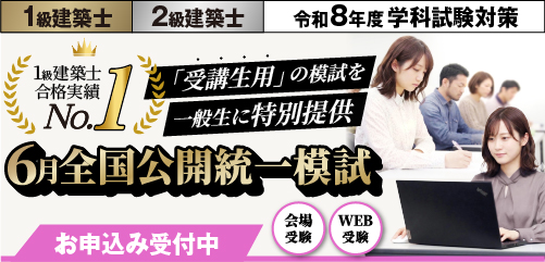 6月全国有料模試