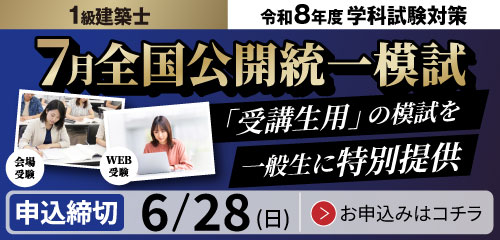 7月全国有料模試