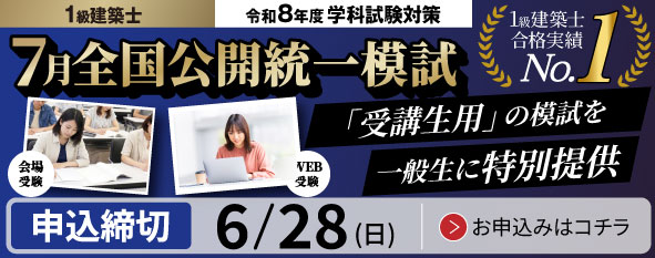 7月全国公開統一模擬試験