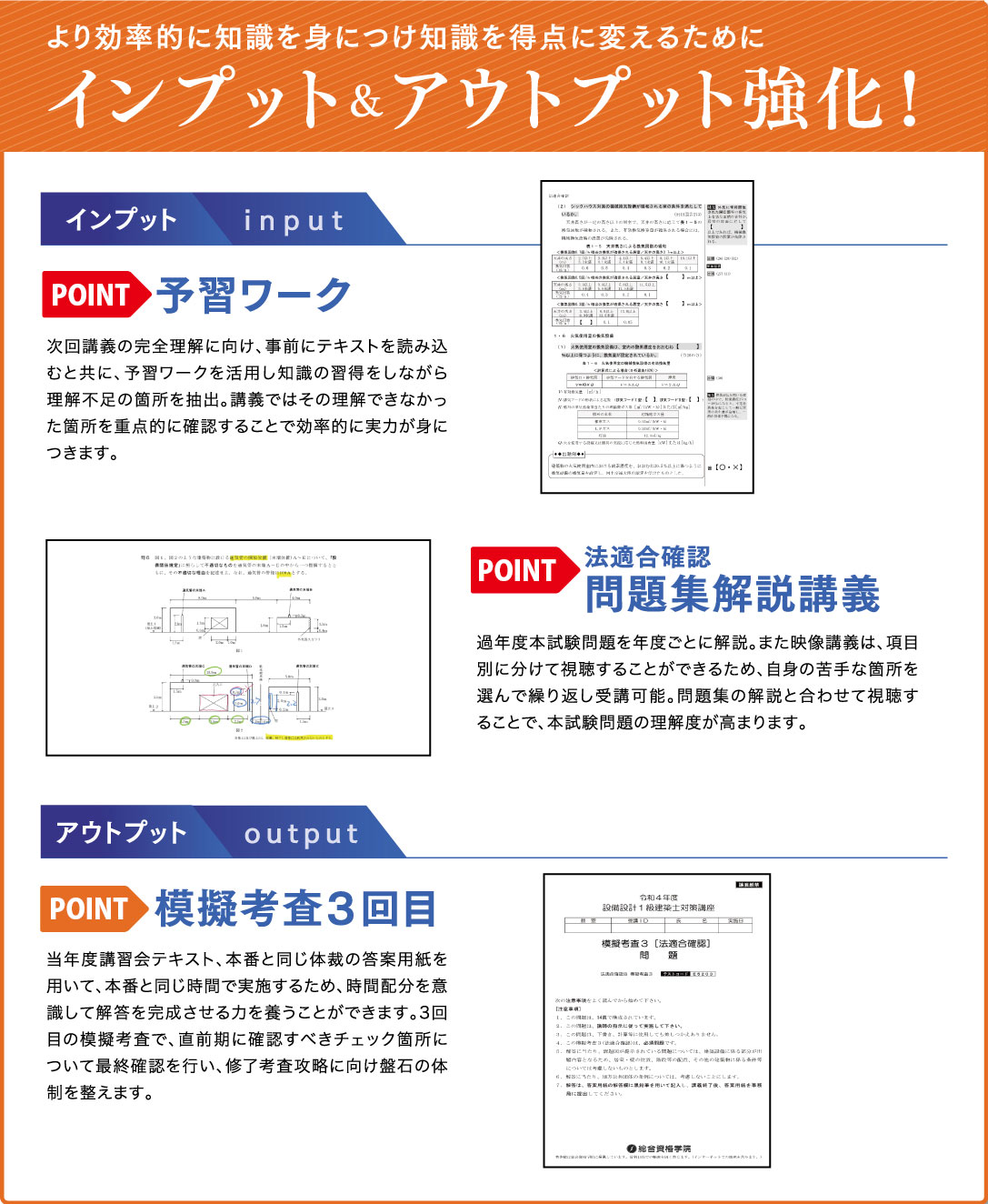 設備設計1級建築士法適合確認対策コース | 設備設計1級建築士の資格 ...