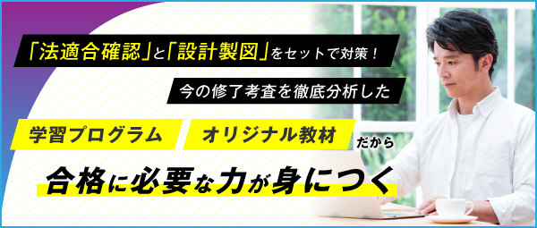 一級建築士　総合資格　令和5年度　演習テスト　模擬試験　アウトプット講座ほか