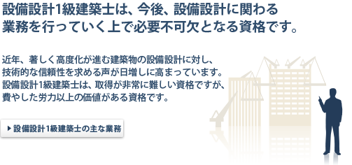 設計 建築 設備 士 一級