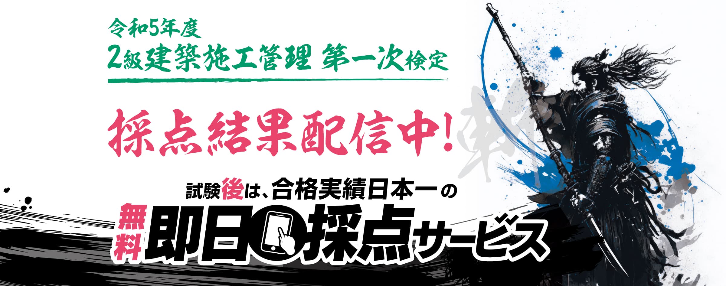 【解答速報】2級建築施工管理 第一次検定即日採点サービス