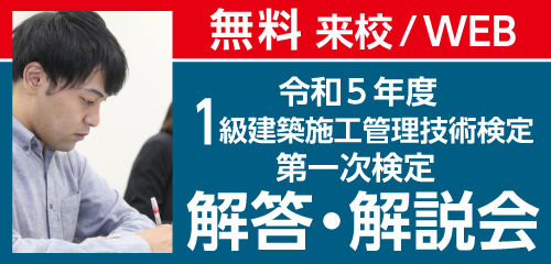 令和５年度 第一次検定 解答・解説会