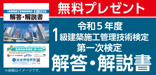 令和5年度 第一次検定 解答・解説書