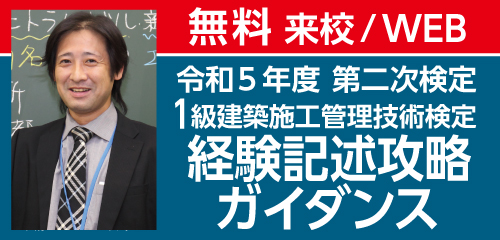 令和５年度 第二次検定 経験記述攻略ガイダンス