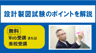 【令和5年度】 1級建築士 設計製図課題攻略ガイダンス