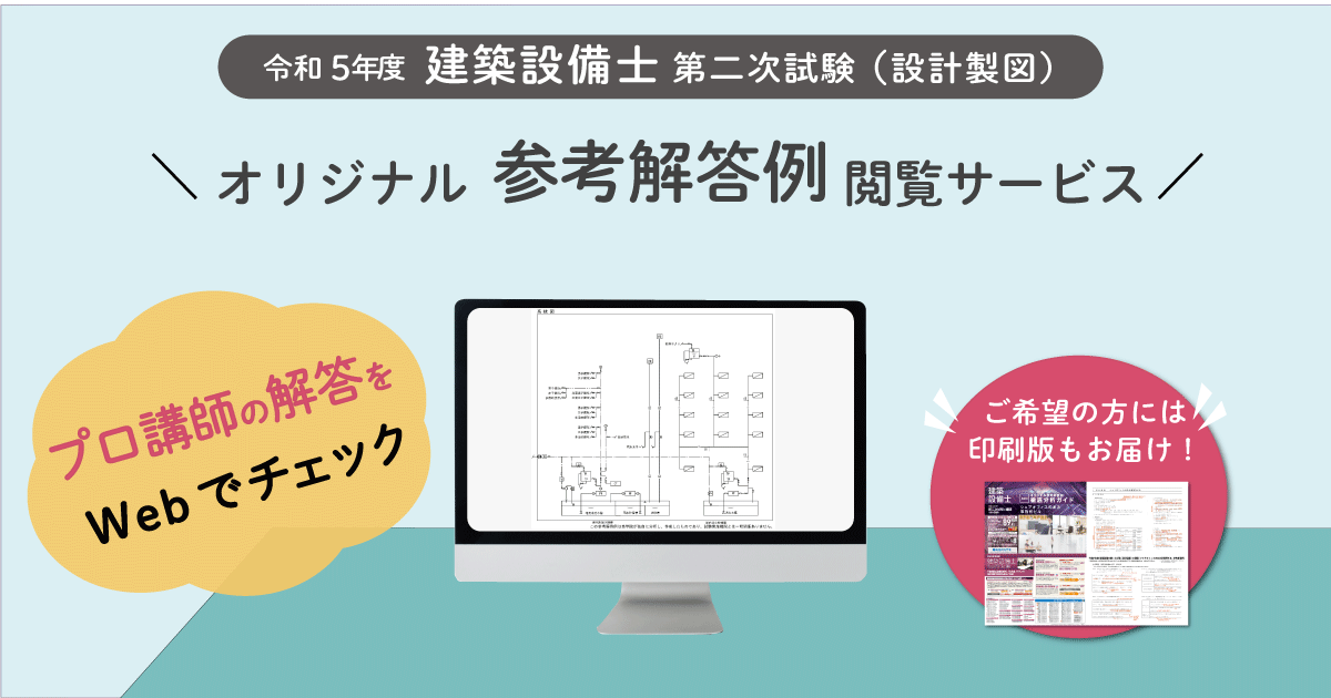 6020令和５年度建築設備士 2次製図試験大手予備校総評(試験分析) その1