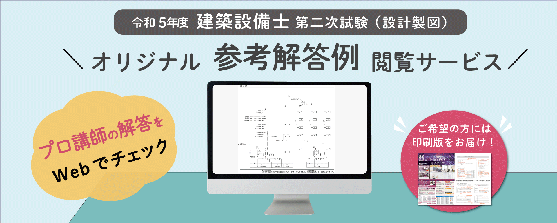 令和5年度 建築設備士 第二次試験 オリジナル参考解答例プレゼント　