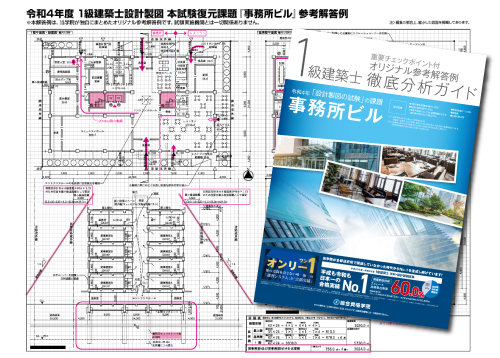 令和5年度 1級建築士設計製図試験 参考解答例プレゼント