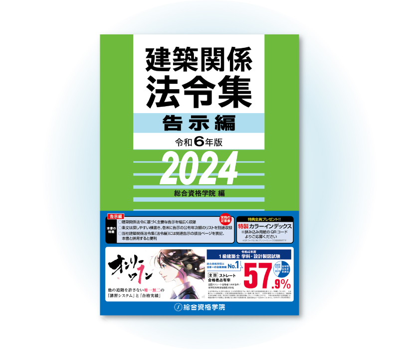 2024秋冬新作】 【線引き・インデックス済】「建築関係法令集 令和6