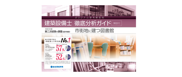 【無料進呈】R5 建築設備士 第二次試験(設計製図) オリジナル参考解答例