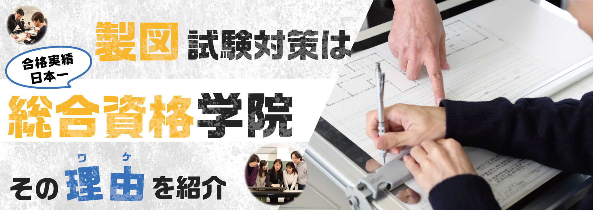 1級・2級建築士 製図試験対策なら総合資格学院