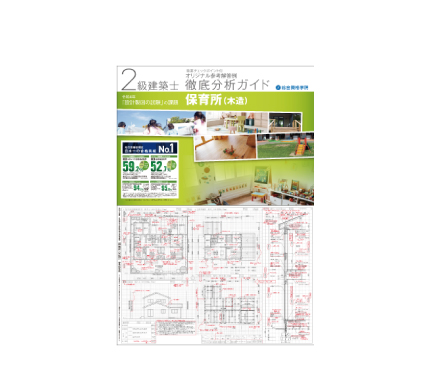 令和5年度 2級建築士製図本試験 オリジナル参考解答例