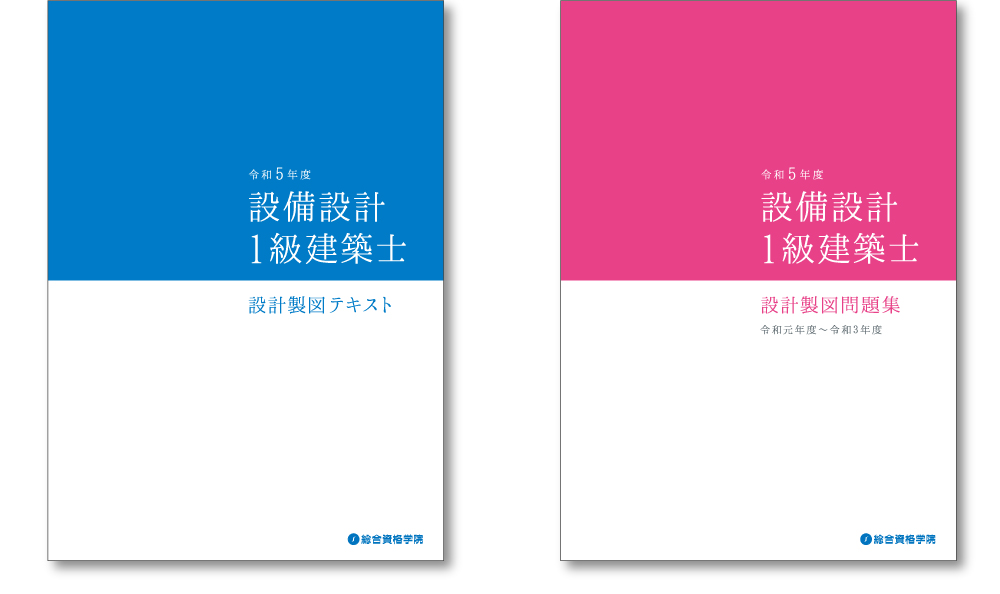 設備設計一級建築士 講習テキスト 2020年版 設備設計一級建築士 講習テキスト 2020年版