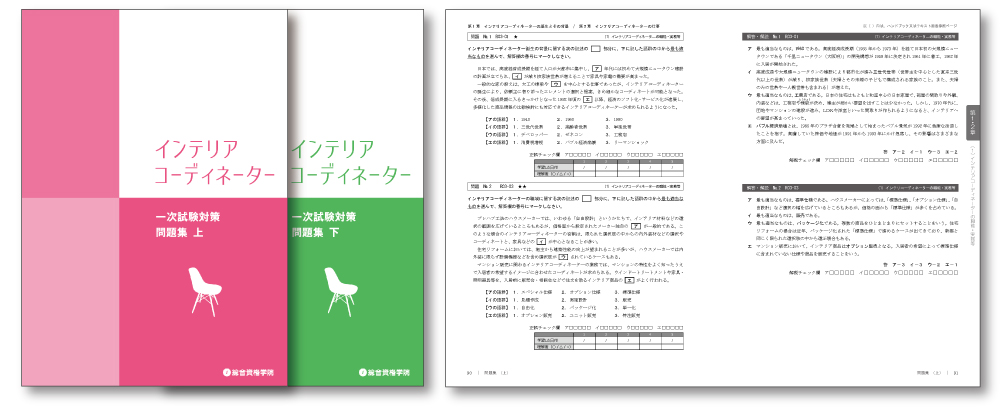 1次試験対策 問題集（上・下）<br/>〔問題編／解答・解説編〕