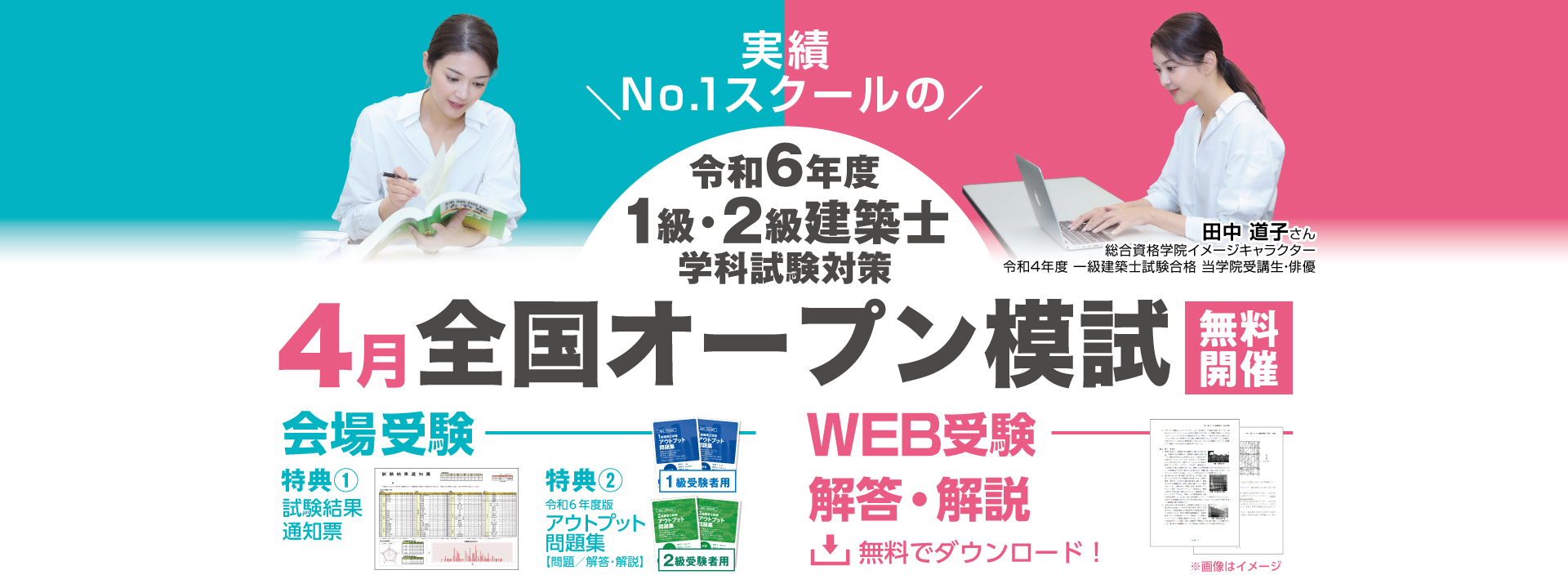 【無料開催】1級・2級建築士学科試験対策 全国オープン模試