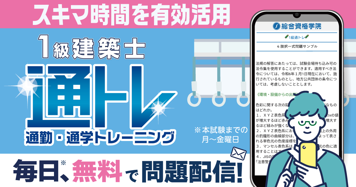 トレトレ　総合資格　一級建築士 1級建築士 合格対策 5冊セット トレトレ令和3年度 - メルカリ