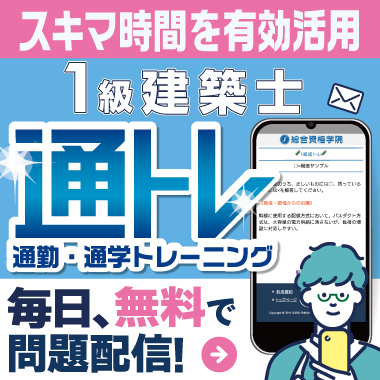 毎日の通勤・通学時間を有効活用『通トレ』