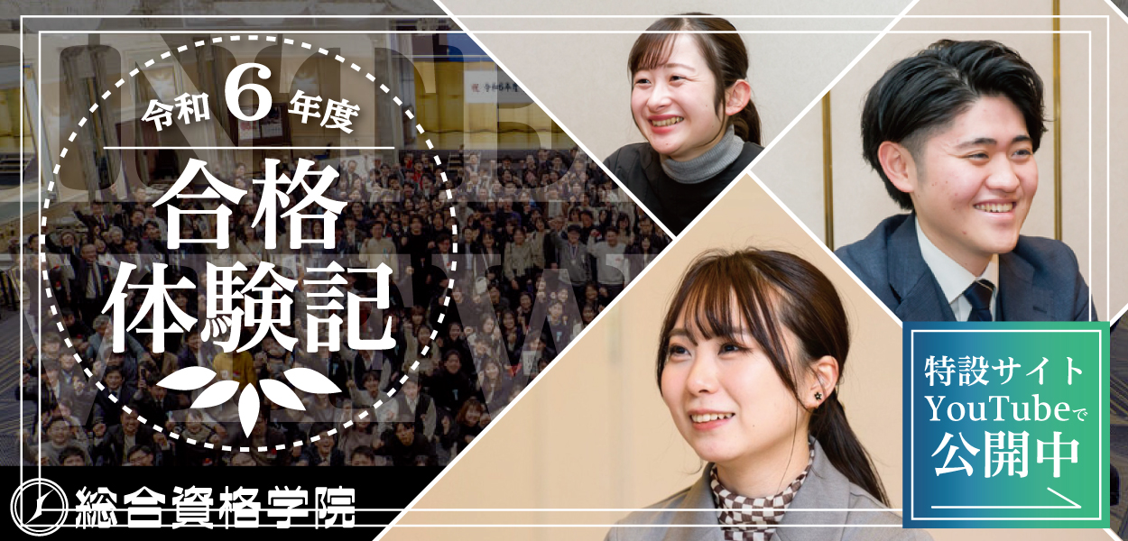 令和6年度 1級建築士合格体験記 | 1級建築士、2級建築士、宅建士 令和6年度 1級建築士合格体験記 | 1級建築士、2級建築士、宅建士