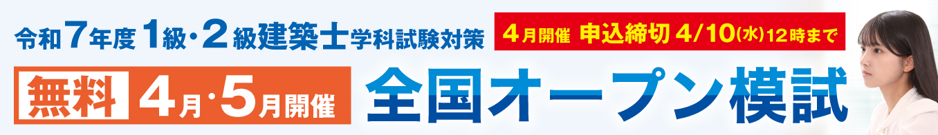 4月・5月オープン模試