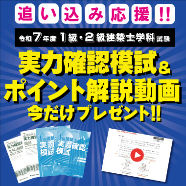 実力確認模試＆ポイント解説動画プレゼント