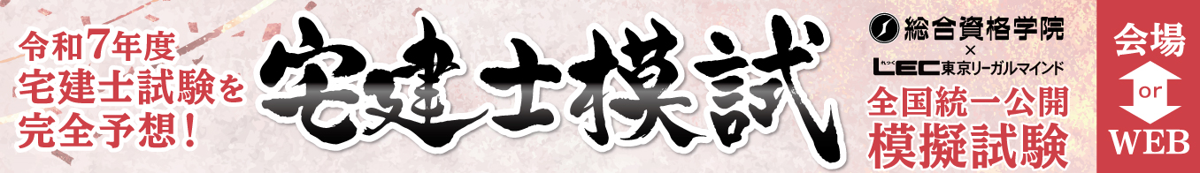 宅建士模試