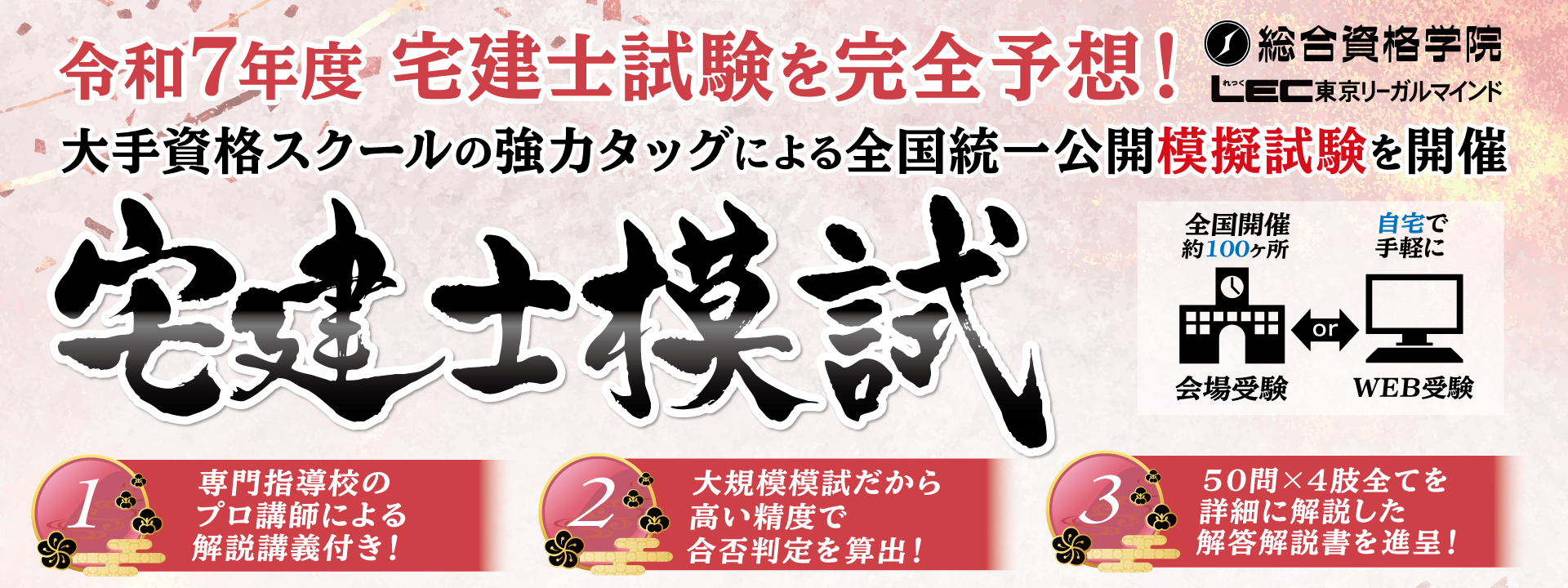 宅建士模試
