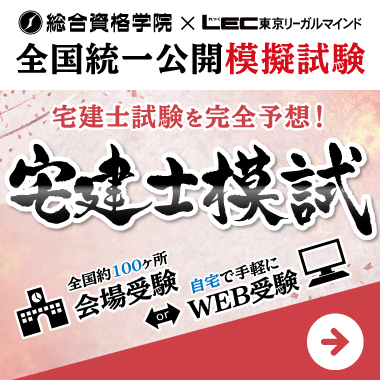 宅建士模試