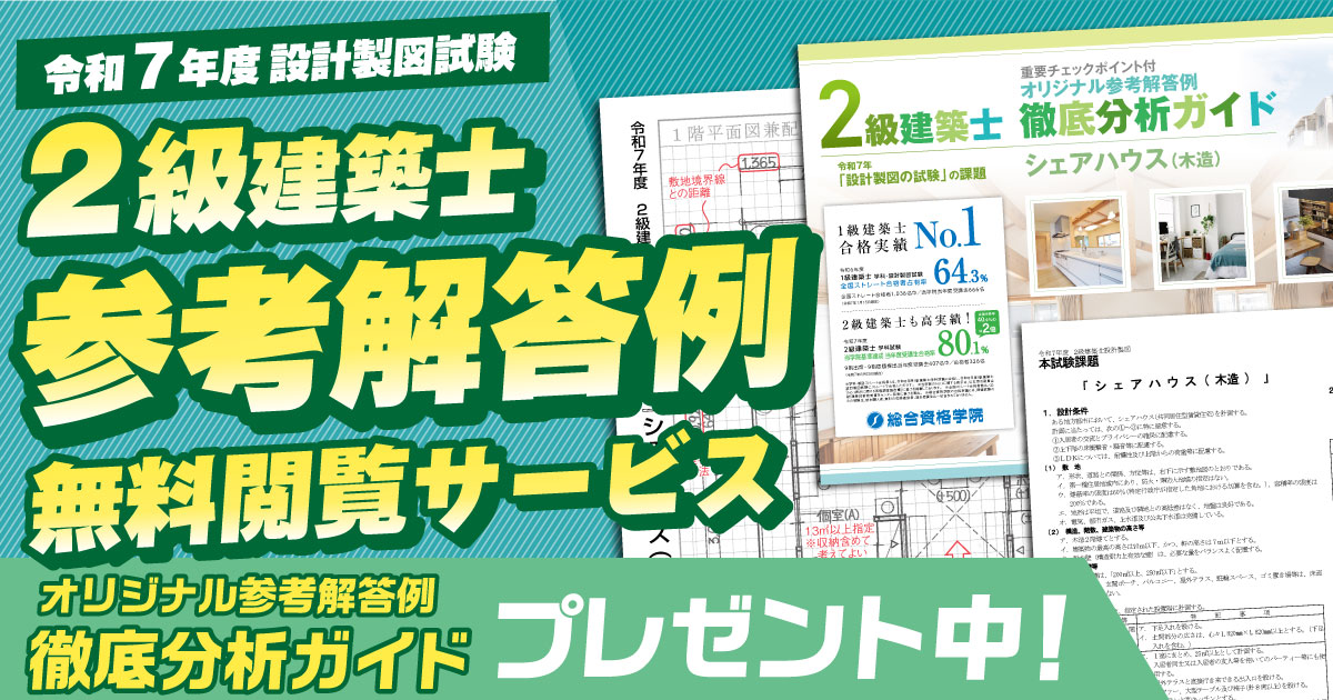 二級建築士 本試験直前特別対策講座 問題集 解答 総合資格学院 令和7年度版 2級建築士試験 学科 厳選問題集500＋100 | 総合